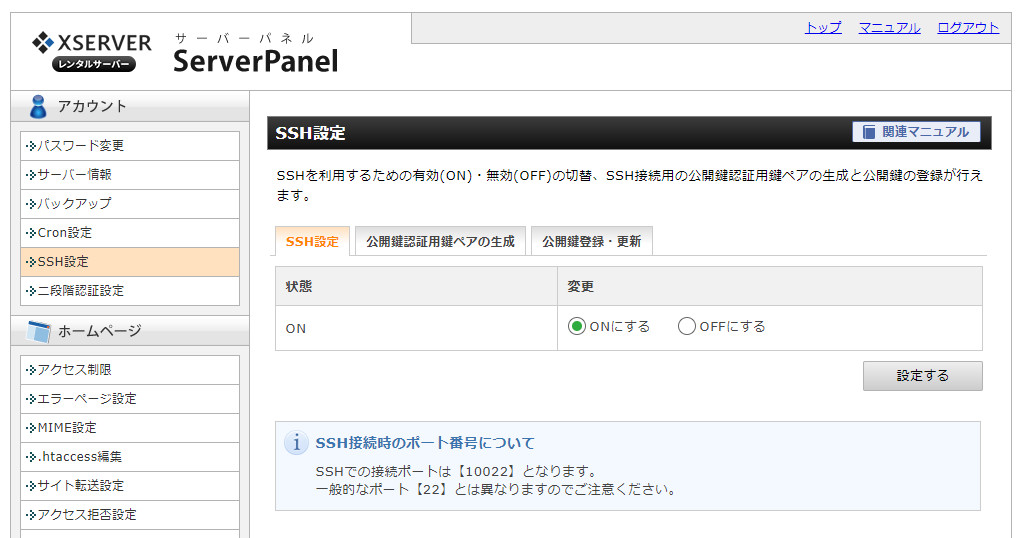 Xserverにsshログインする Commentout