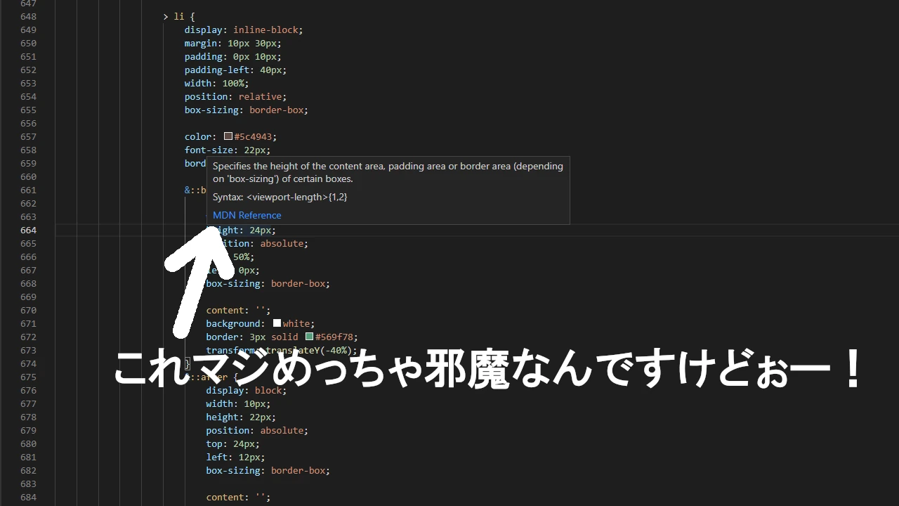 VisualStudioCode(VSCode)のMDN Referenceを非表示にする方法